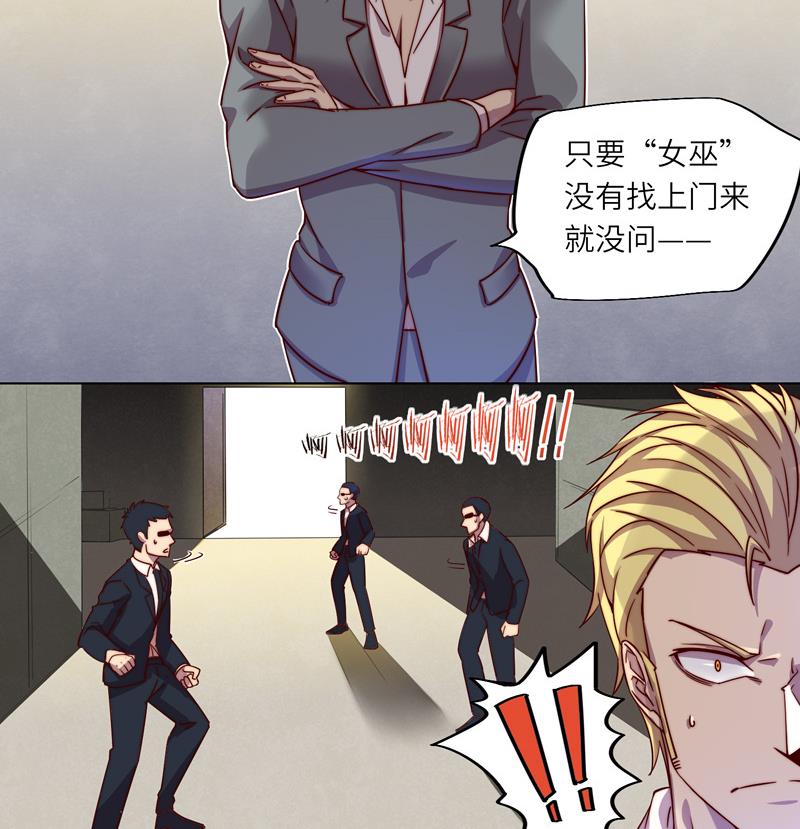 《女巫的提线》第1话 女巫降临 第30页