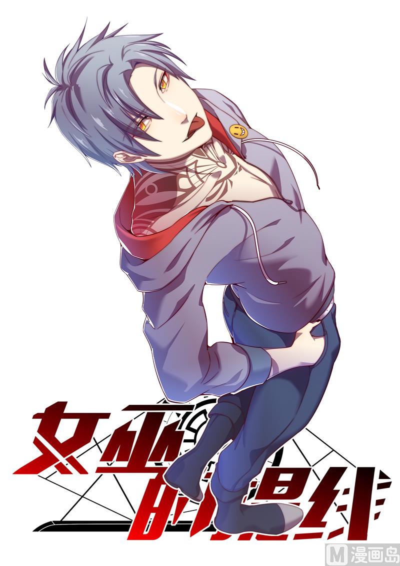 《女巫的提线》第2话 人形 第1页
