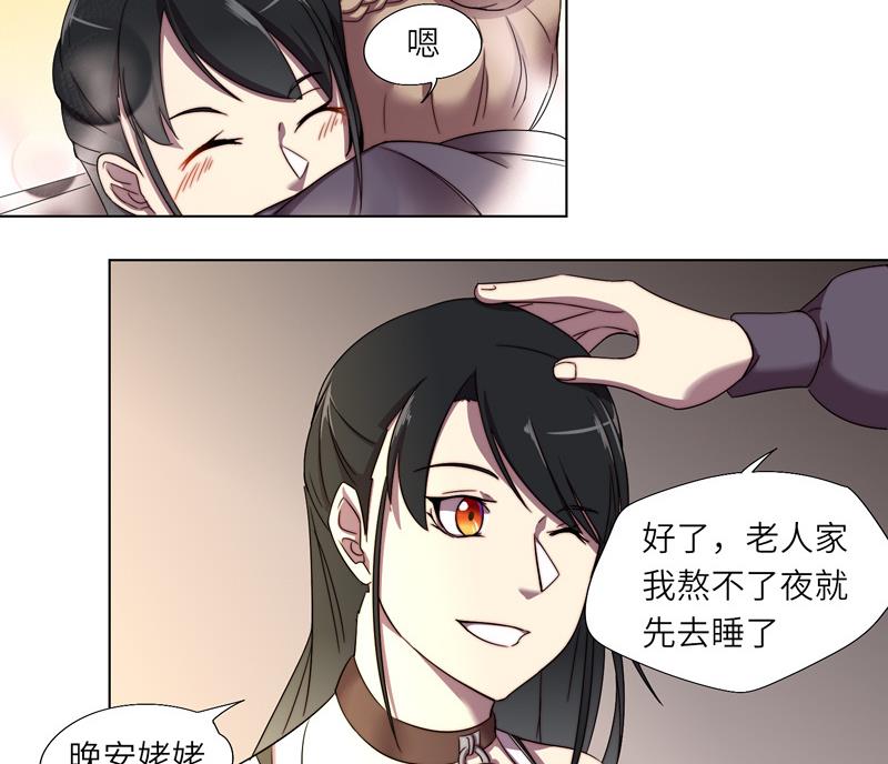 《女巫的提线》第6话 准备启程 第10页
