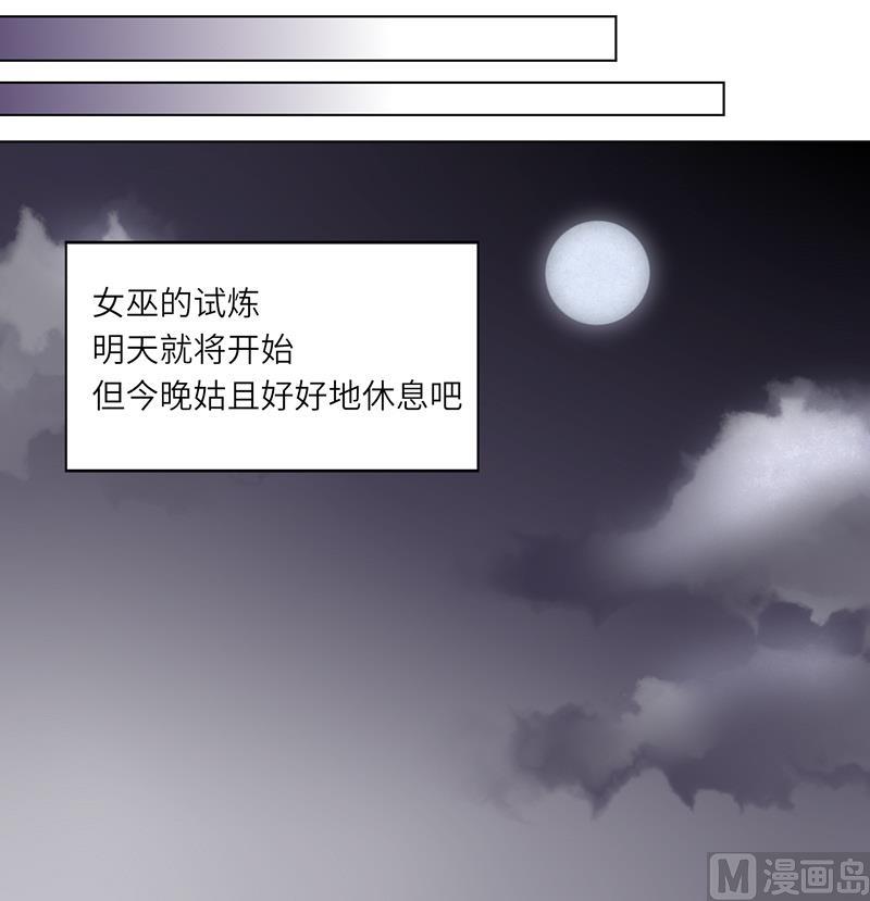 《女巫的提线》第6话 准备启程 第21页