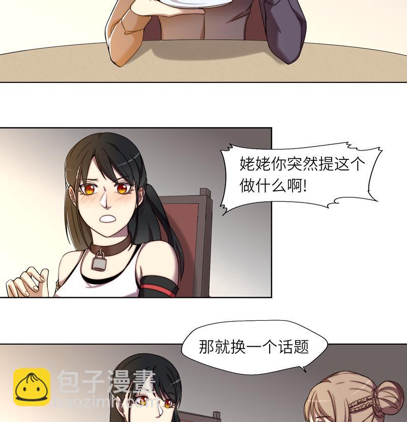 《女巫的提线》第5话 最后的任务 第20页