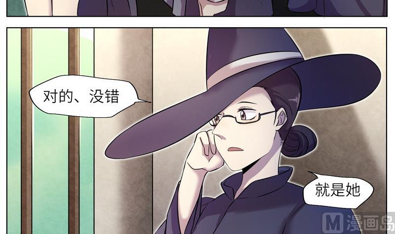 《女巫的提线》第8话 纠纷 第24页