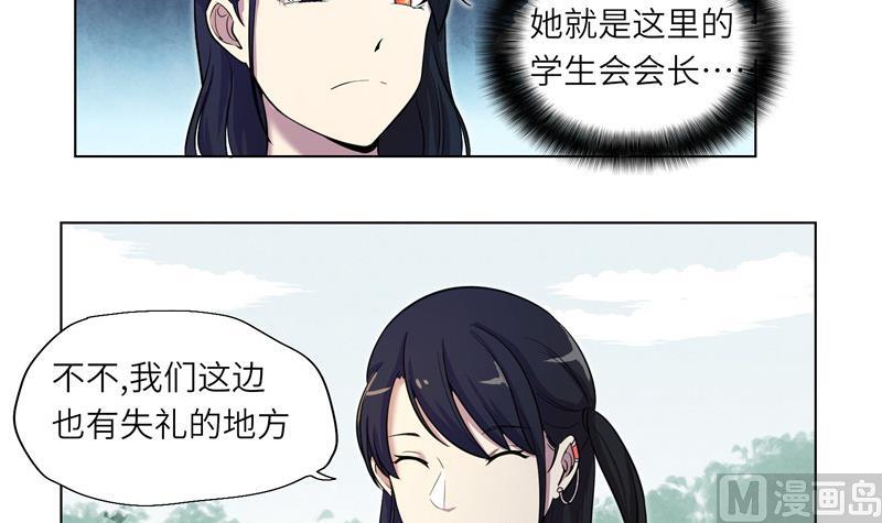 《女巫的提线》第9话 测试开始 第12页