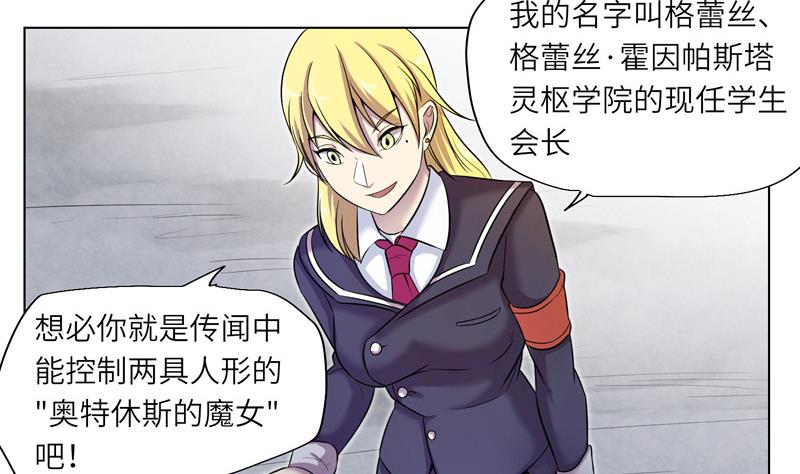 《女巫的提线》第9话 测试开始 第14页
