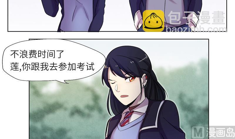《女巫的提线》第9话 测试开始 第24页