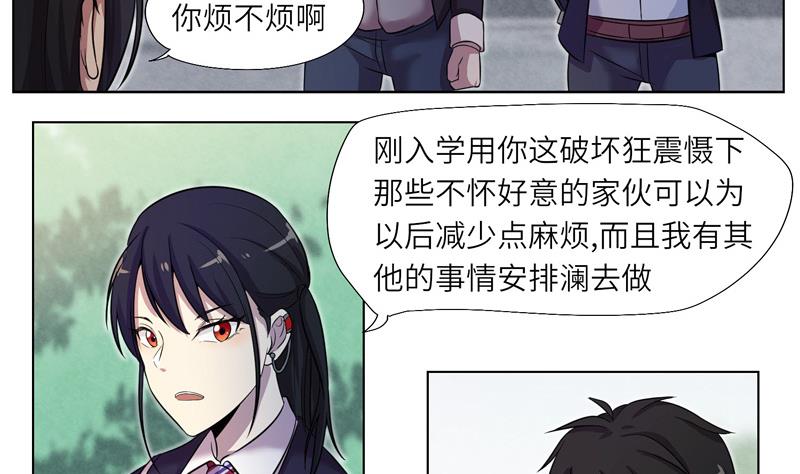 《女巫的提线》第9话 测试开始 第26页