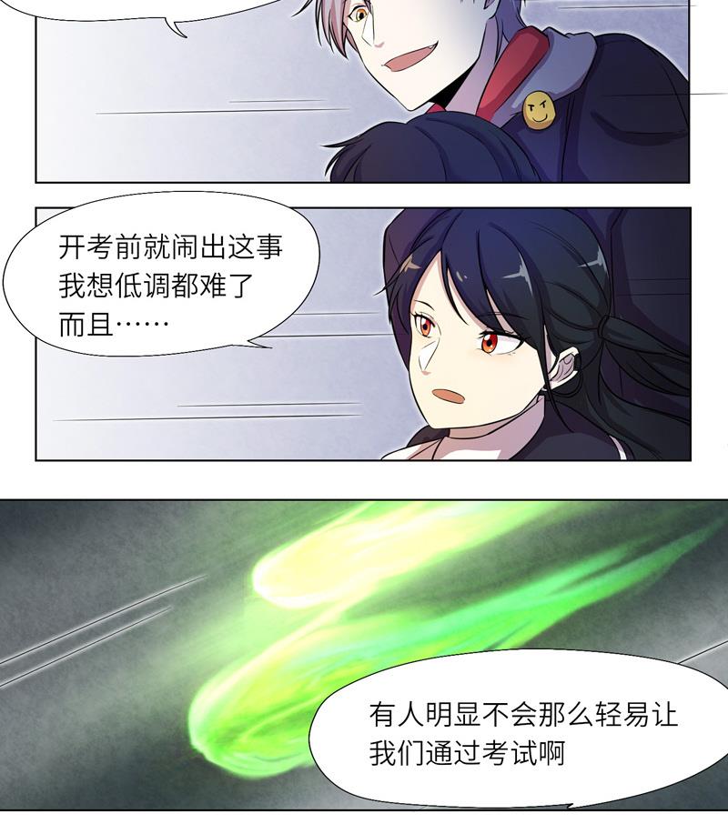 《女巫的提线》第9话 测试开始 第38页
