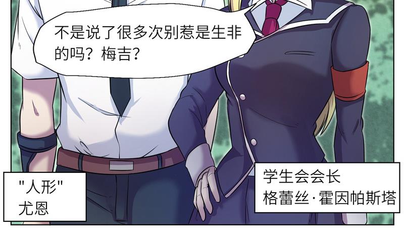 《女巫的提线》第9话 测试开始 第7页