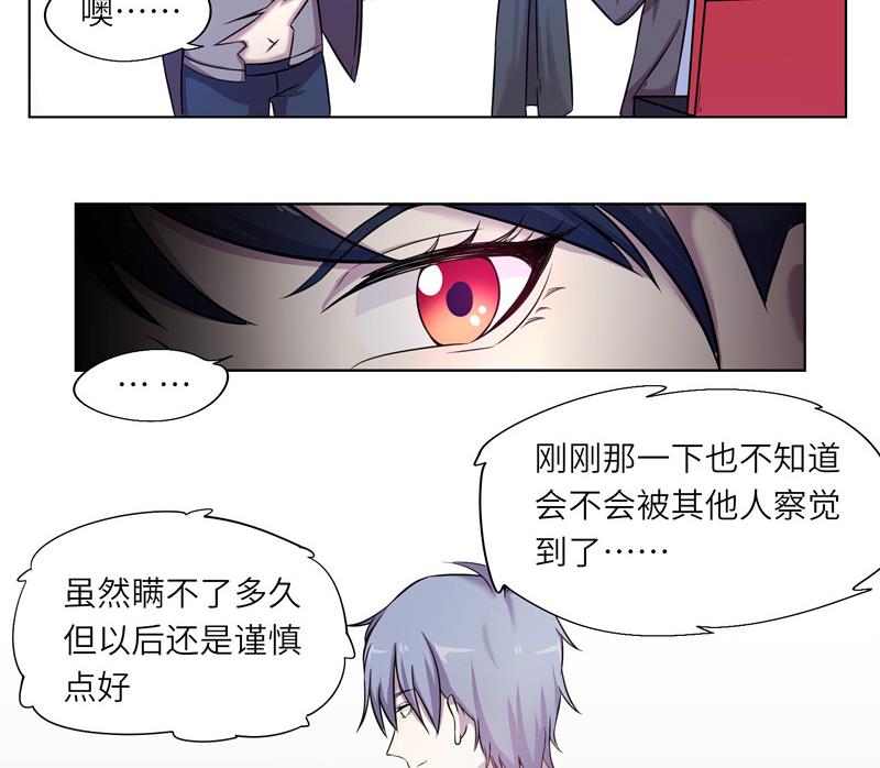 《女巫的提线》第12话 法老的小指 第17页