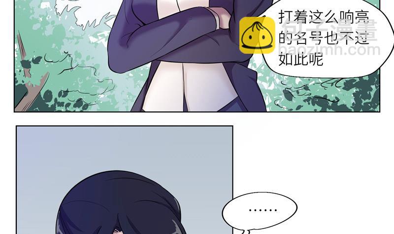 《女巫的提线》第11话 惊雷 第20页