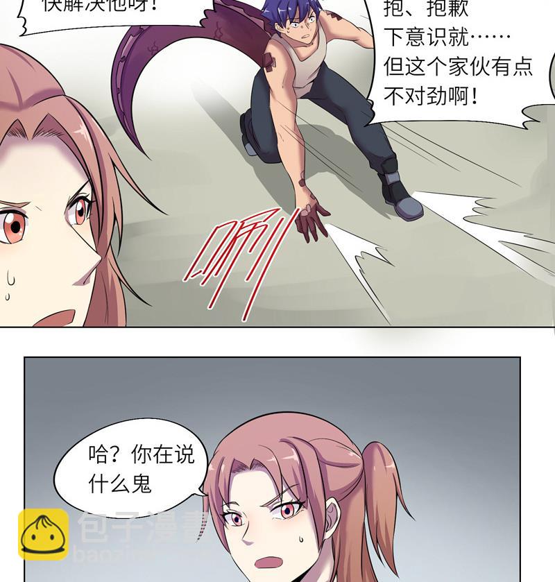《女巫的提线》第11话 惊雷 第31页