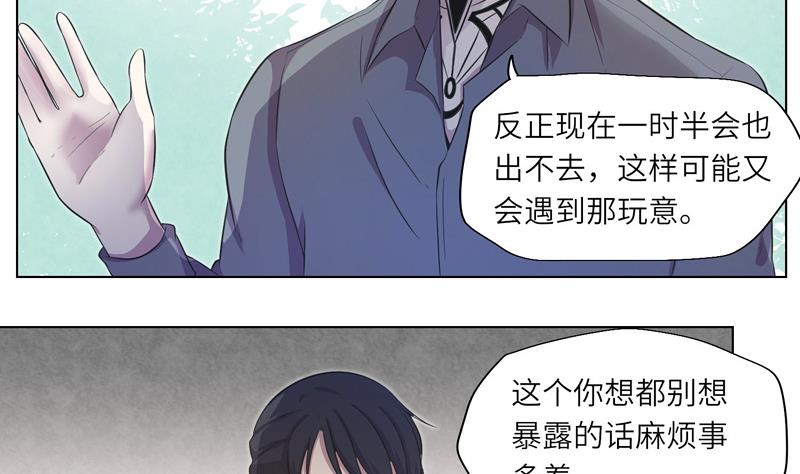 《女巫的提线》第16话 求救的陌生人 2 第17页