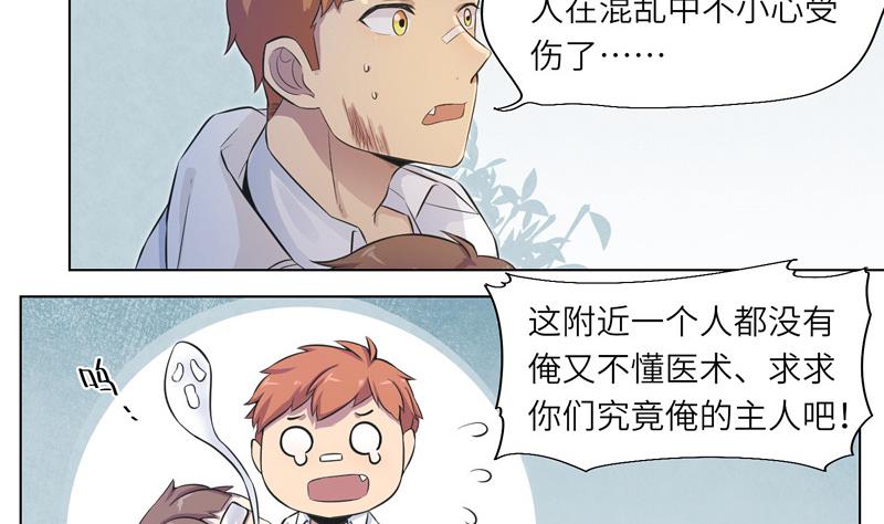 《女巫的提线》第16话 求救的陌生人 2 第25页