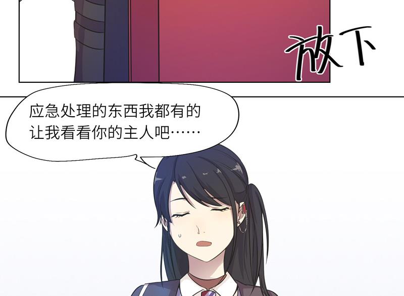 《女巫的提线》第16话 求救的陌生人 2 第29页