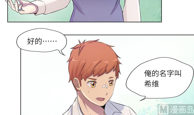 《女巫的提线》第16话 求救的陌生人 2 第42页