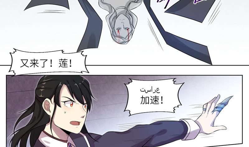 《女巫的提线》第14话 危机 第23页