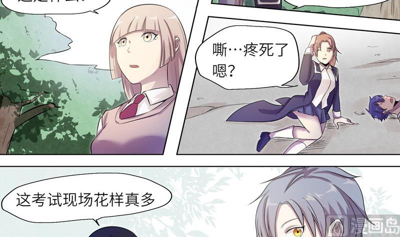 《女巫的提线》第14话 危机 第6页