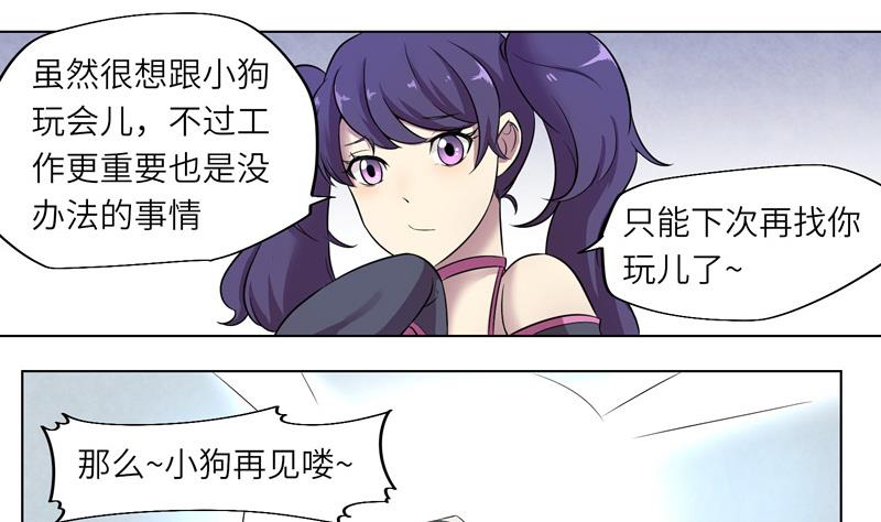 《女巫的提线》第13话 可疑的少女 第28页