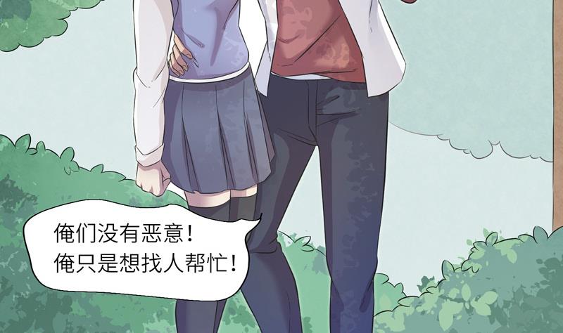《女巫的提线》第15话 求救的陌生人 1 第23页