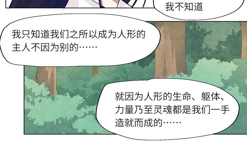 《女巫的提线》第18话 信赖关系 第11页