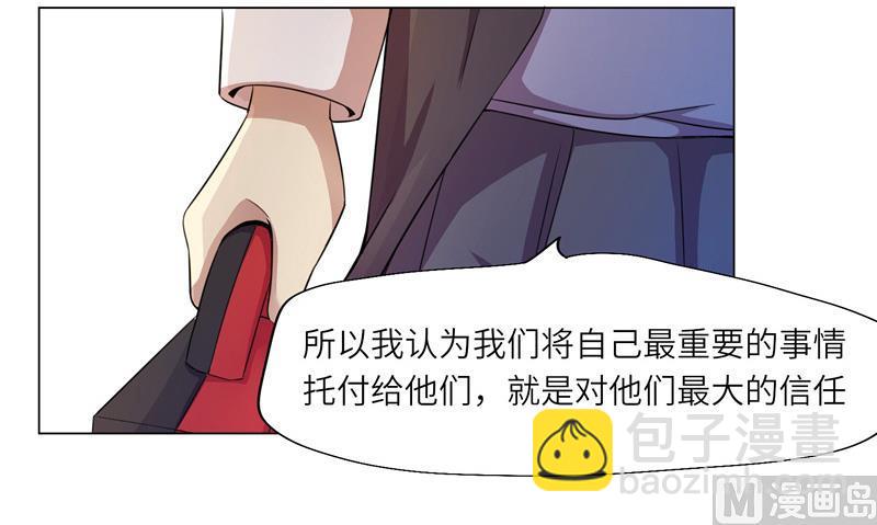 《女巫的提线》第18话 信赖关系 第12页