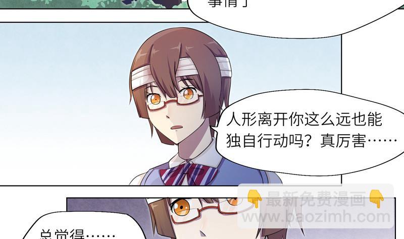 《女巫的提线》第18话 信赖关系 第4页