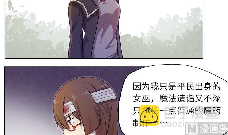 《女巫的提线》第18话 信赖关系 第6页