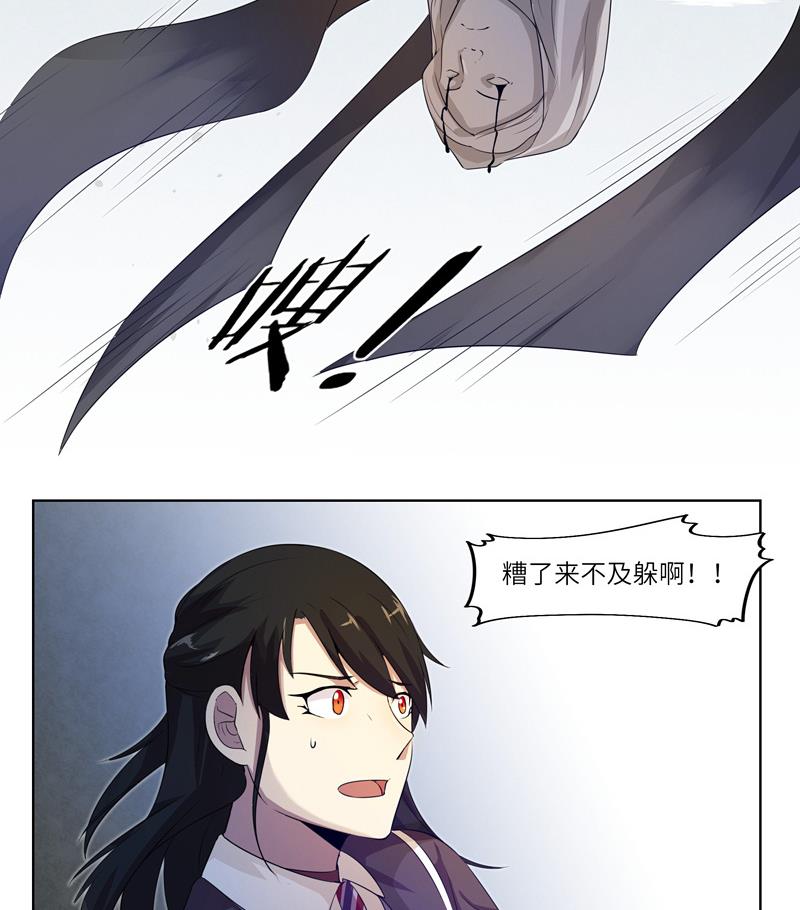 《女巫的提线》第20话 再次来袭 2 第11页