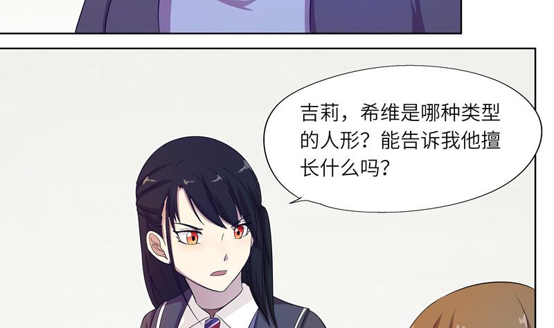 《女巫的提线》第22话 意见分歧 第20页