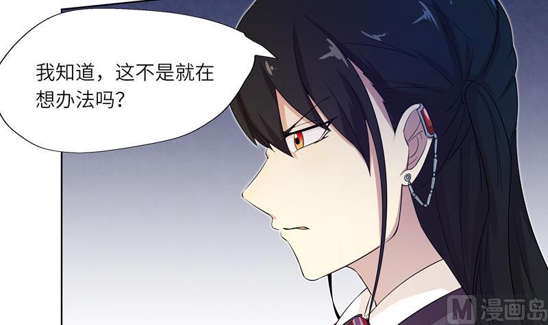 《女巫的提线》第22话 意见分歧 第6页
