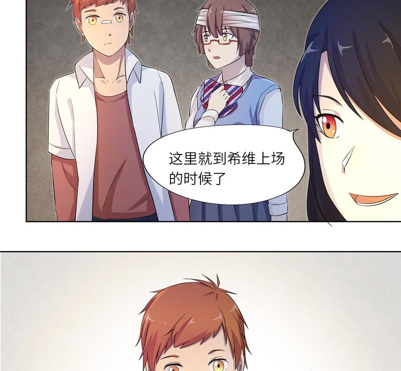 《女巫的提线》第23话 作战开始 第14页