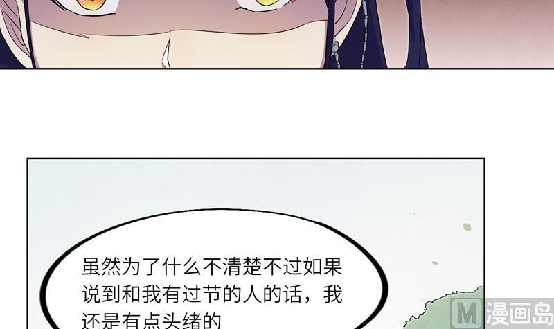 《女巫的提线》第28话 现有的线索 第12页