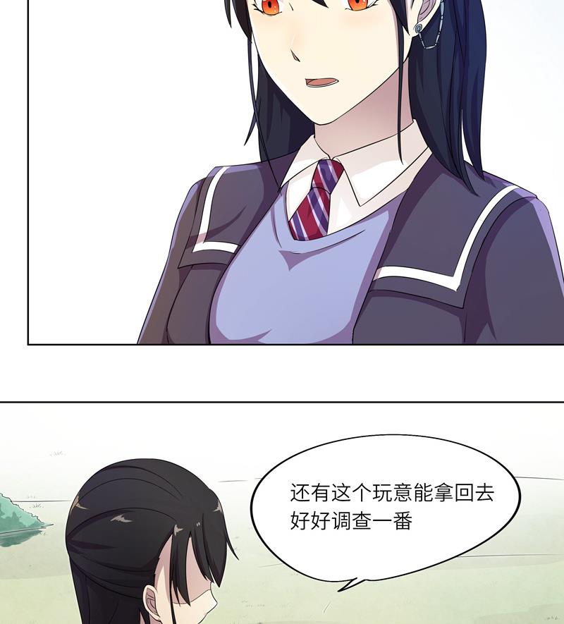 《女巫的提线》第28话 现有的线索 第14页