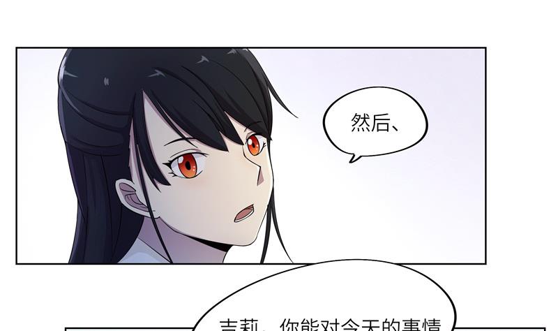 《女巫的提线》第28话 现有的线索 第16页