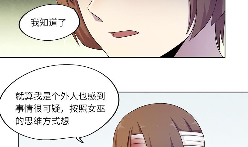 《女巫的提线》第28话 现有的线索 第20页