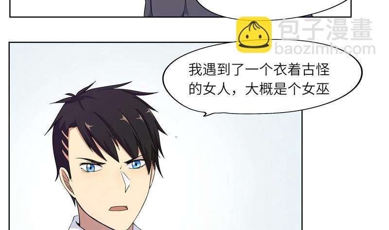 《女巫的提线》第27话 及时赶到 第17页