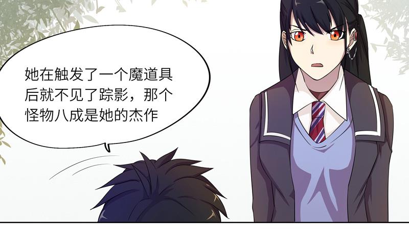 《女巫的提线》第27话 及时赶到 第19页
