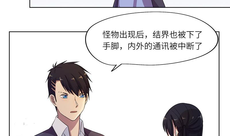 《女巫的提线》第27话 及时赶到 第23页