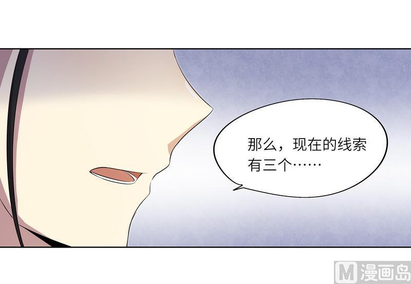 《女巫的提线》第27话 及时赶到 第30页