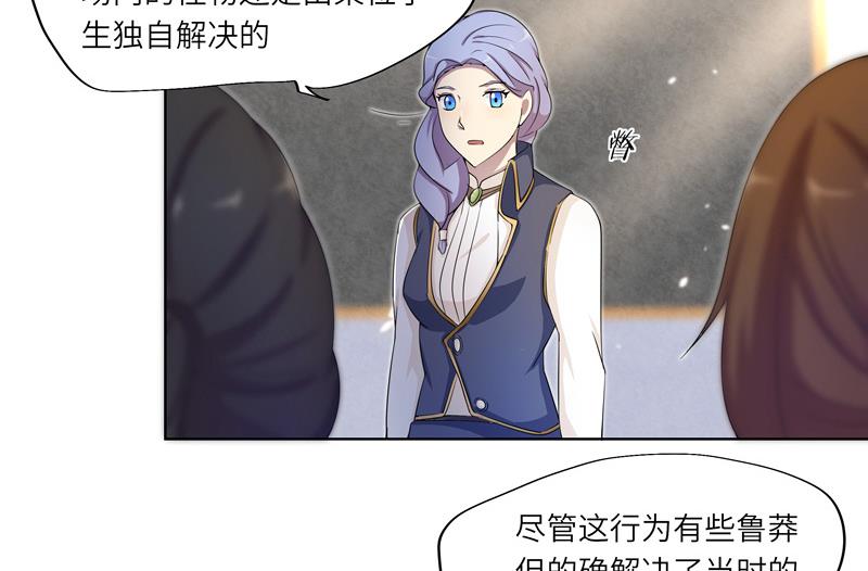 《女巫的提线》第31话 试探？ 1 第29页