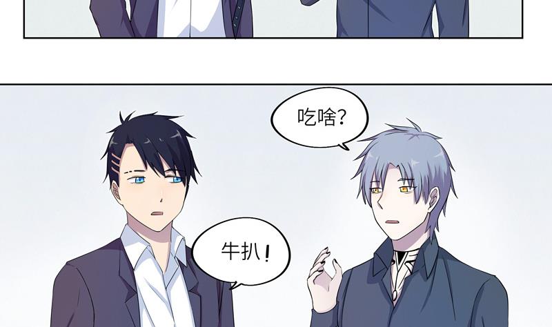 《女巫的提线》第29话 测试结束之后 第20页