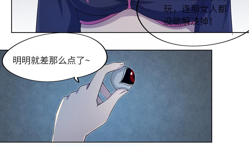 《女巫的提线》第29话 测试结束之后 第23页