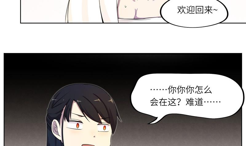 《女巫的提线》第29话 测试结束之后 第44页