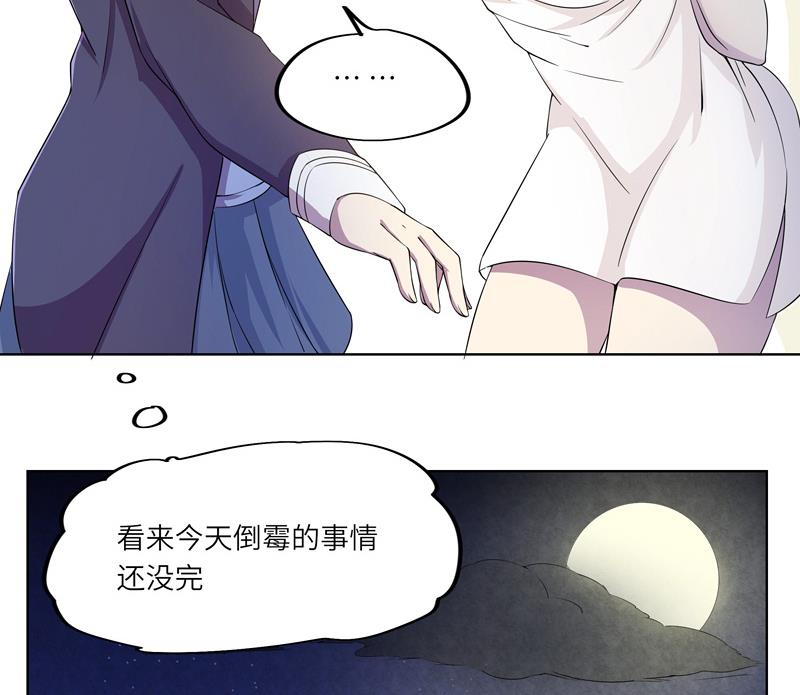 《女巫的提线》第29话 测试结束之后 第50页