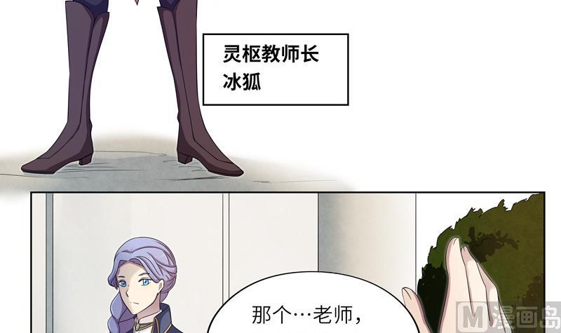 《女巫的提线》第29话 测试结束之后 第9页