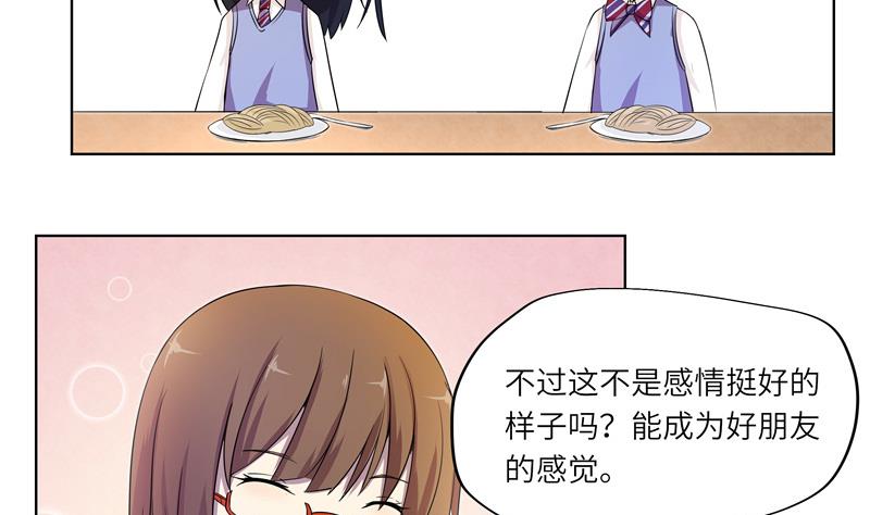 《女巫的提线》第30话 会议 第23页