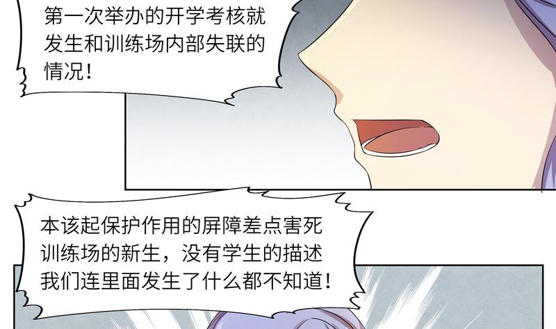 《女巫的提线》第30话 会议 第4页