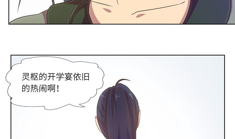 《女巫的提线》第36话 魔匣 第29页