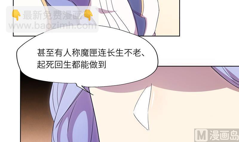 《女巫的提线》第36话 魔匣 第9页