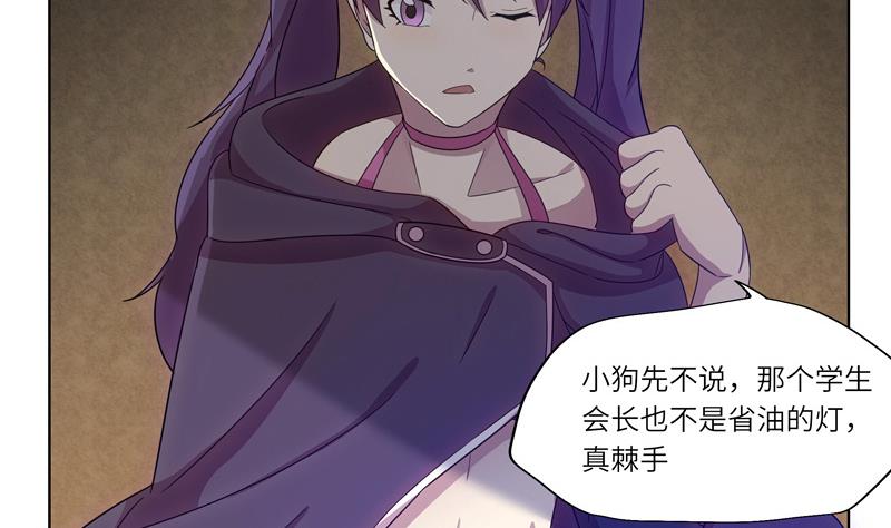 《女巫的提线》第34话 入侵者的目的？ 第25页
